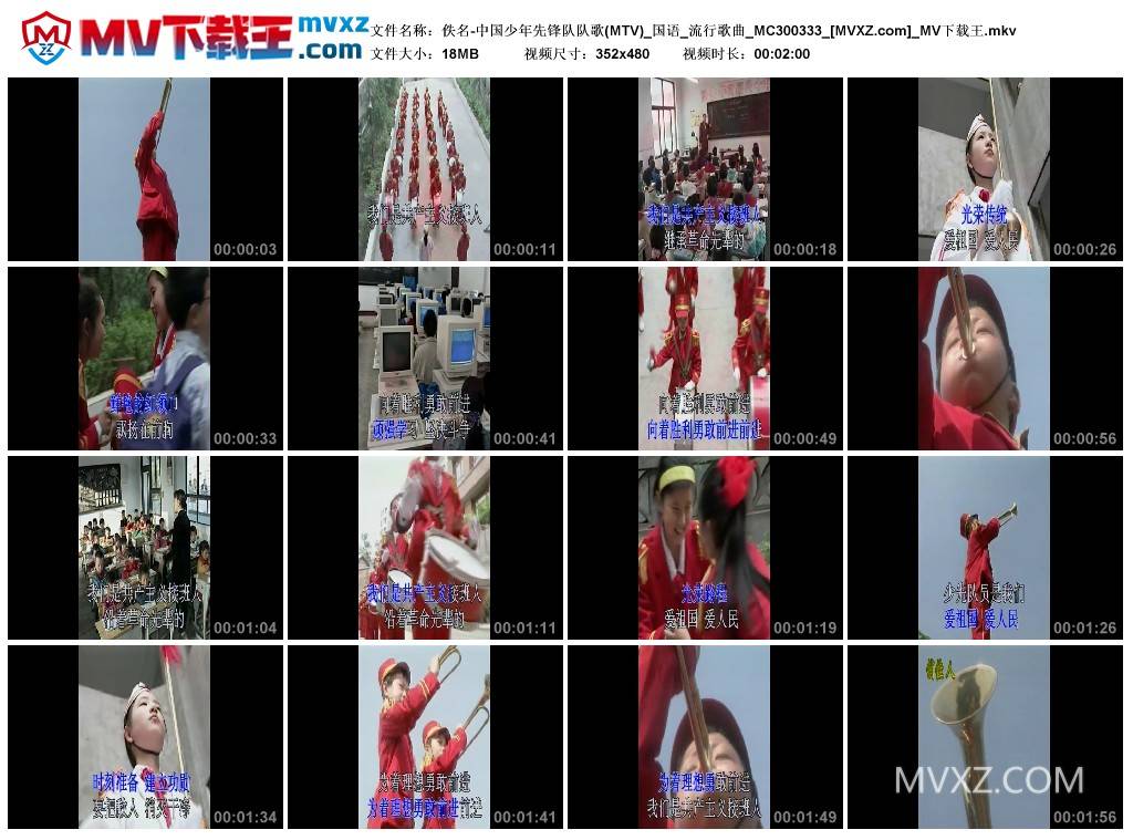 佚名-中国少年先锋队队歌(MTV)_国语_流行歌曲_MC300333